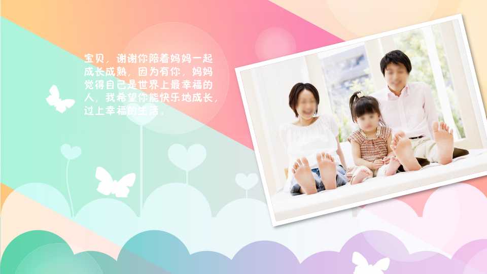 ppt生日贺卡模板