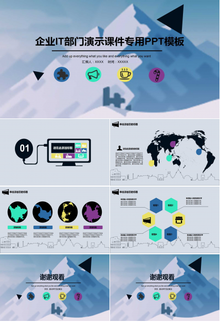 企业IT部门演示课件专用PPT模板