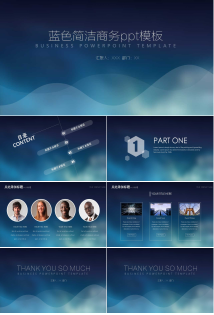 蓝色简洁商务ppt模板