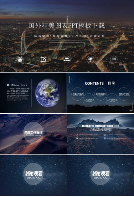 国外精美图表PPT模板下载