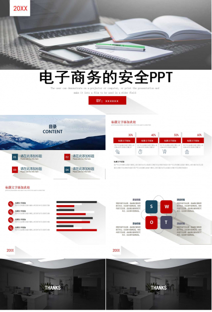 电子商务的安全PPT课件