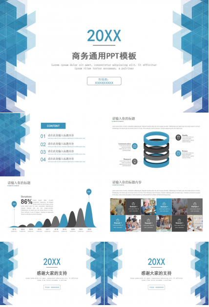 天蓝色PPT模板（商务通用版）