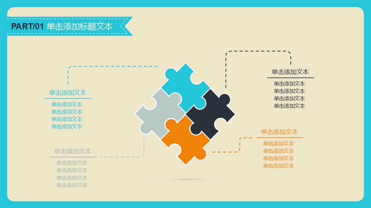 电脑课件PPT模板免费下载