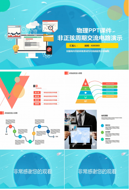物理PPT课件：非正弦周期交流电路演示
