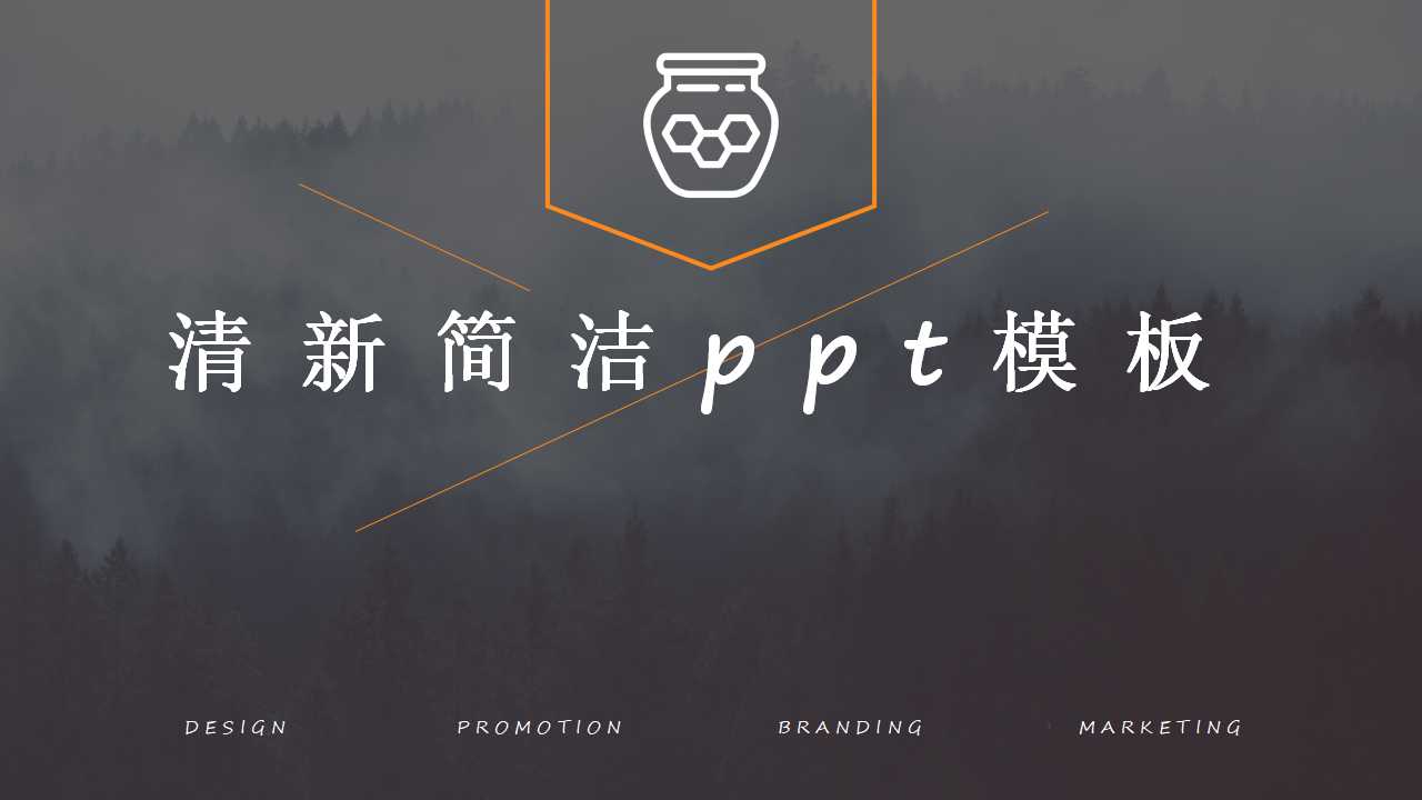 清新简洁ppt模板