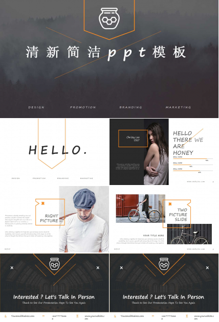 清新简洁ppt模板