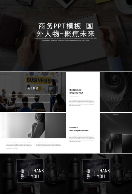 商务PPT模板-国外人物-聚焦未来