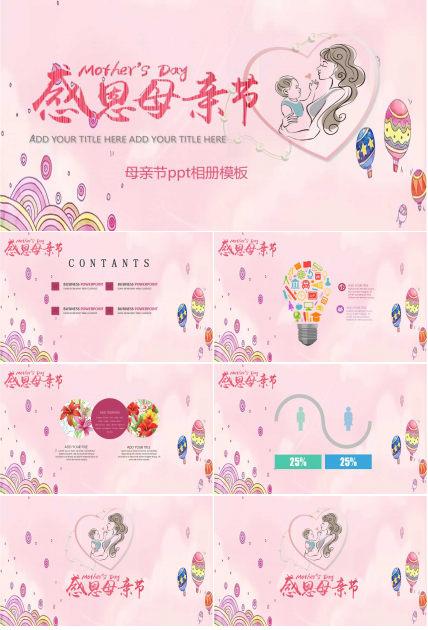 母亲节ppt相册模板