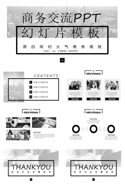 商务交流PPT幻灯片模板