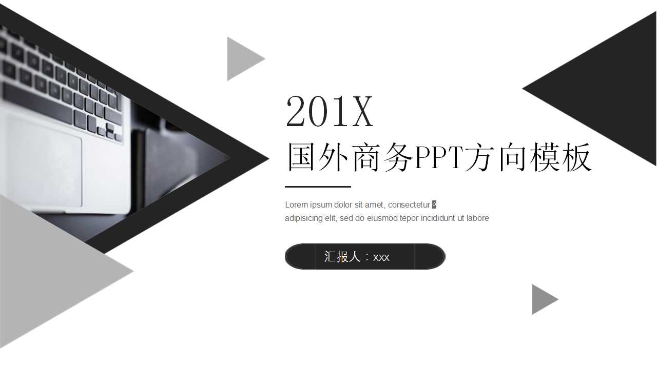 国外商务PPT__方向在何处模板