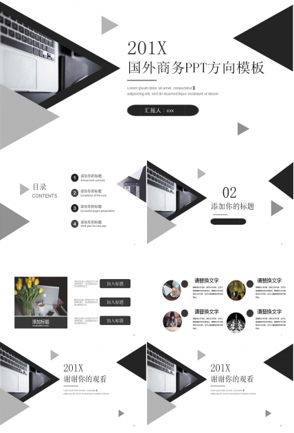 国外商务PPT__方向在何处模板