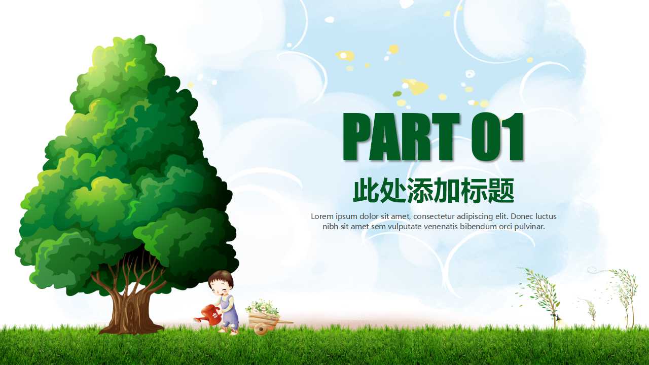 植树节小报ppt模板