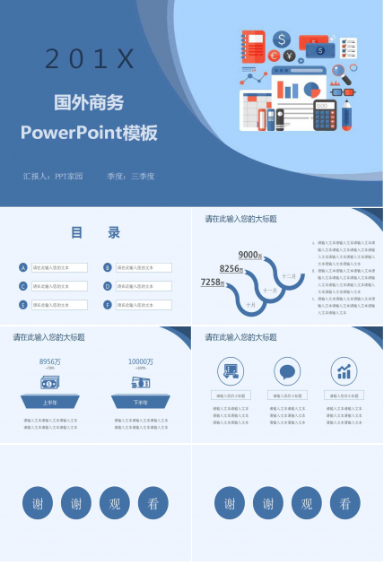 国外商务PowerPoint模板免费下载