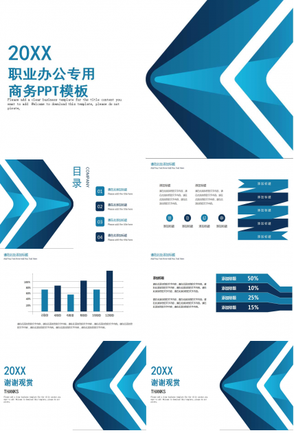 职业办公专用商务PPT模板