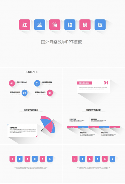 国外网络教学PPT模板
