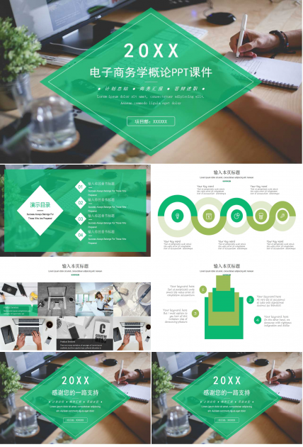 电子商务学概论PPT课件