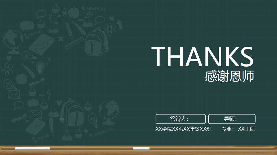 北京大学论文开题报告ppt模板 