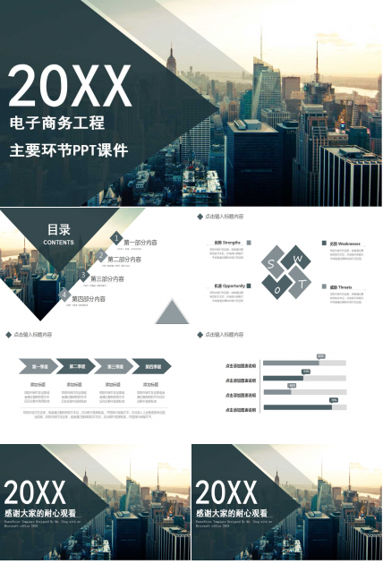 首都电子商务工程主要环节PPT课件