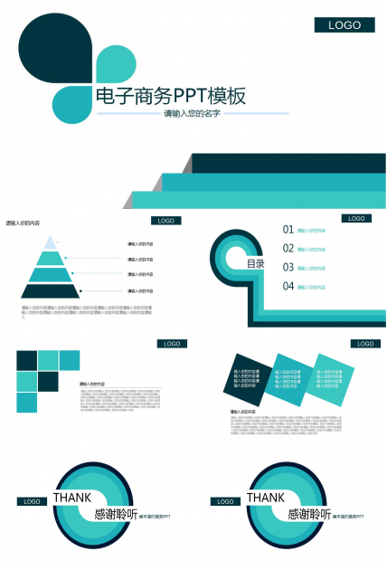 电子商务PPT模板下载