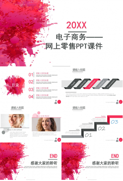 电子商务——网上零售PPT课件