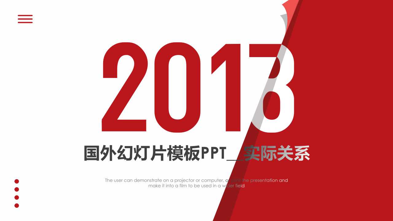 国外幻灯片模板PPT__实际关系