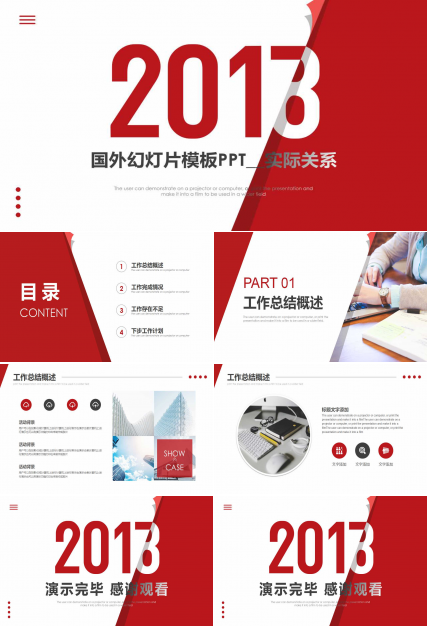 国外幻灯片模板PPT__实际关系