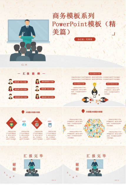 商务模板系列PowerPoint模板（精美篇）