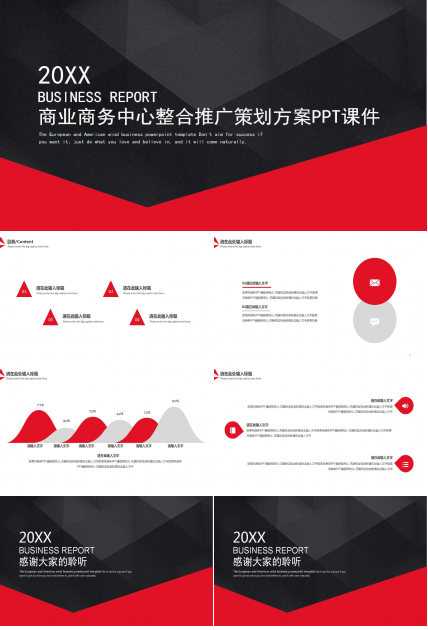 2012年广州西塔商业商务中心整合推广策划方案PPT课件