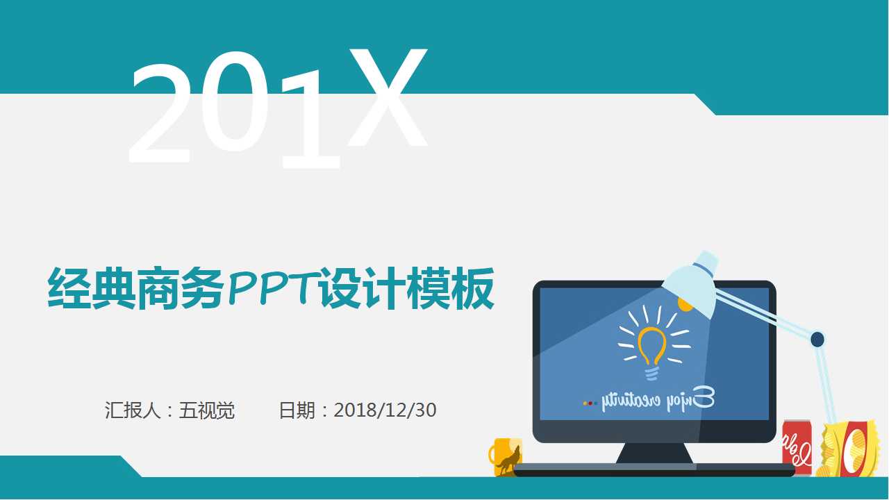 经典商务PPT设计模板下载