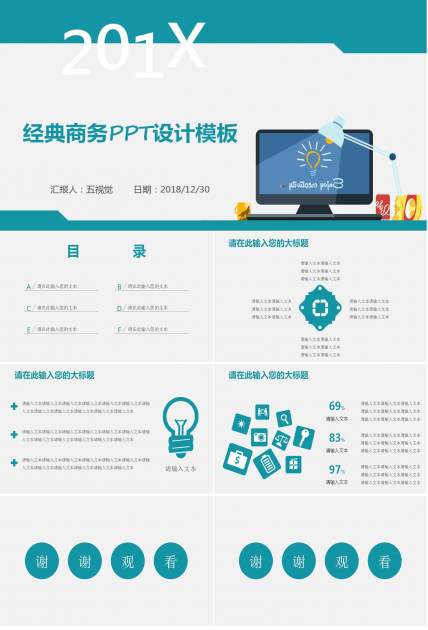 经典商务PPT设计模板下载