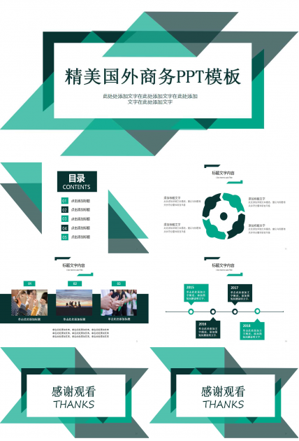 精美国外商务PPT模板下载