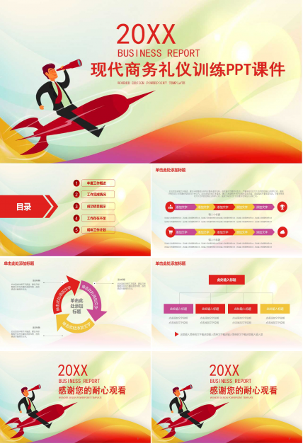 有“礼”走遍天下——现代商务礼仪指引与训练PPT课件