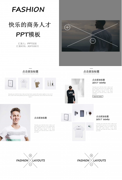 快乐的商务人才PPT模板下载