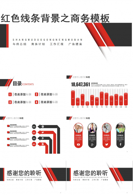 红色线条背景之商务模板下载