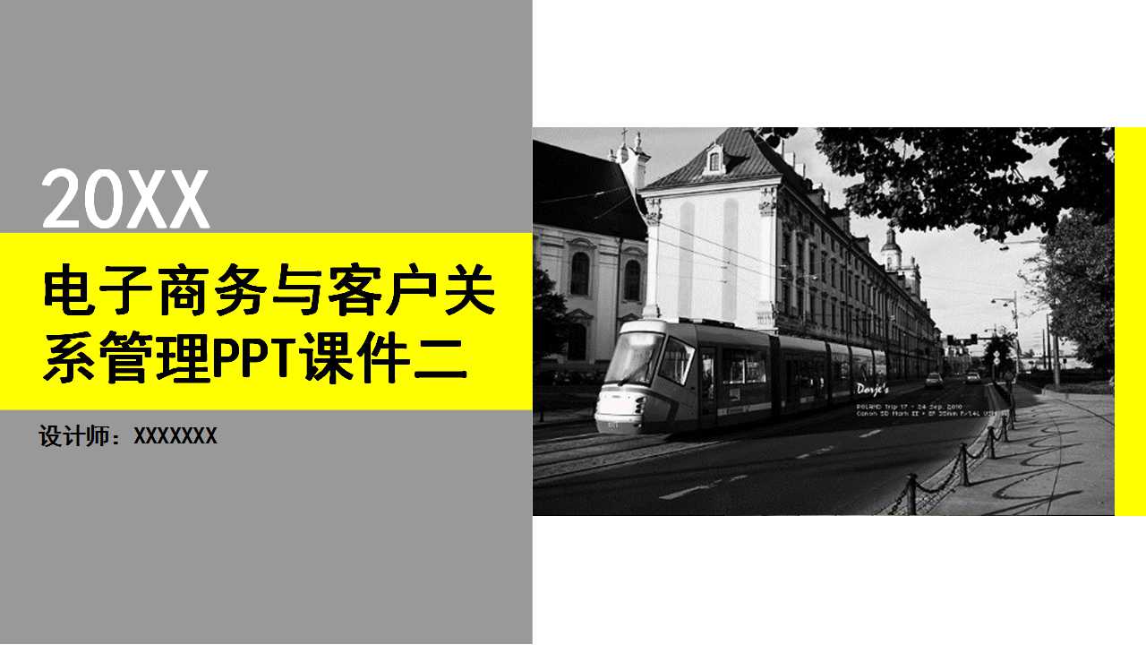 电子商务与客户关系管理PPT课件二