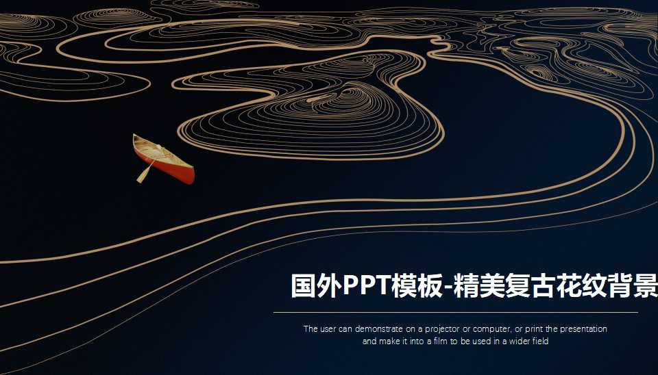 国外PPT模板-精美复古花纹背景