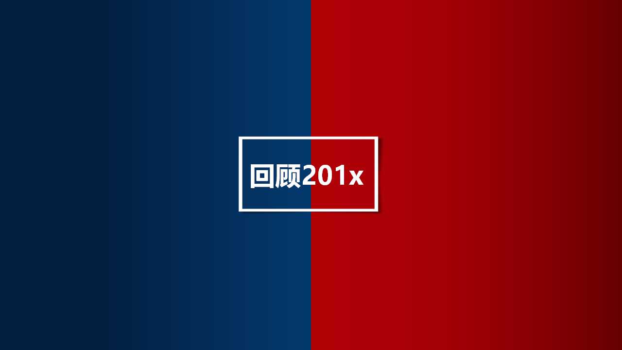 国外精选PPT模板幻灯片