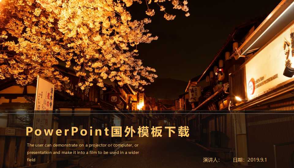 PowerPoint国外模板下载