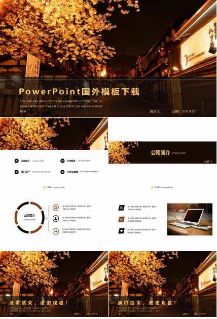 PowerPoint国外模板下载
