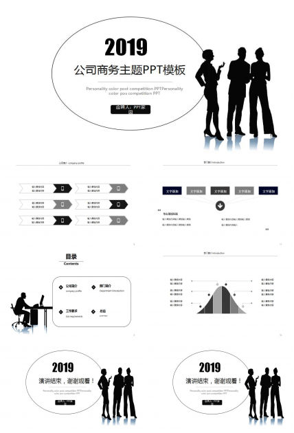 微软公司商务主题PPT模板