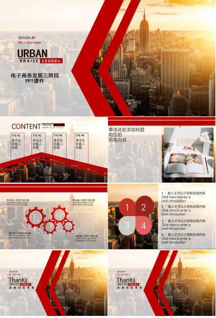 电子商务发展三阶段PPT课件