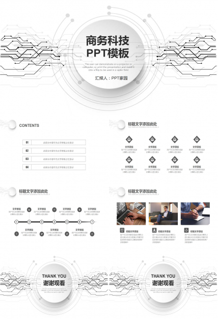 商务科技PPT模板下载