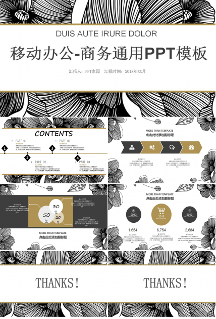 移动办公-商务通用PPT模板