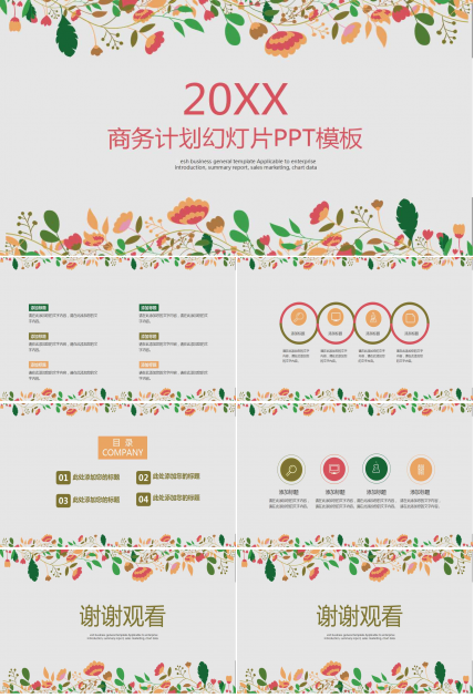 商务计划幻灯片模板