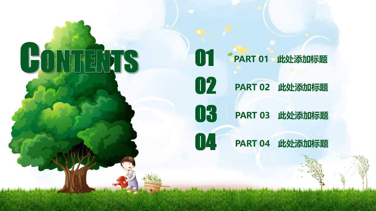 植树节小报ppt模板