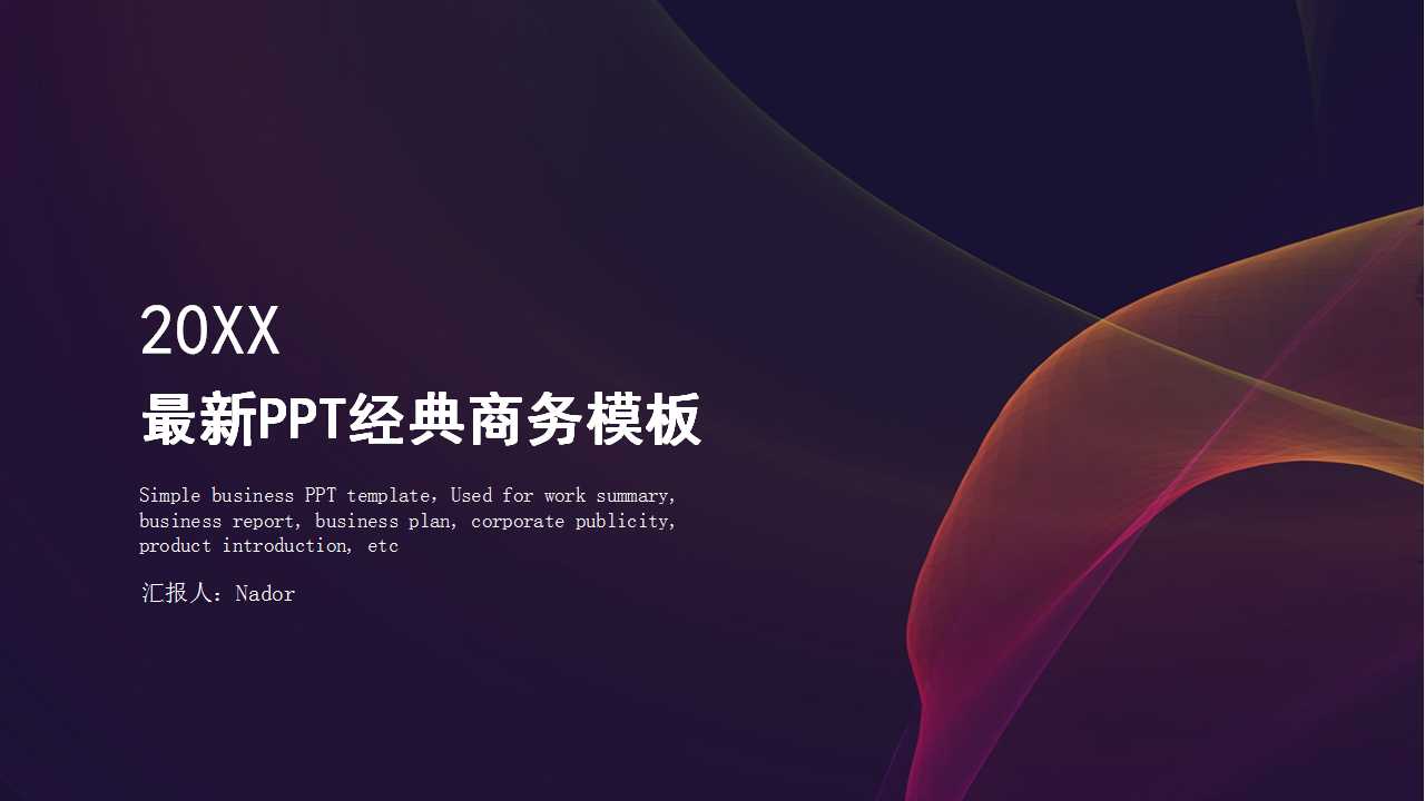 最新PPT经典商务模板下载