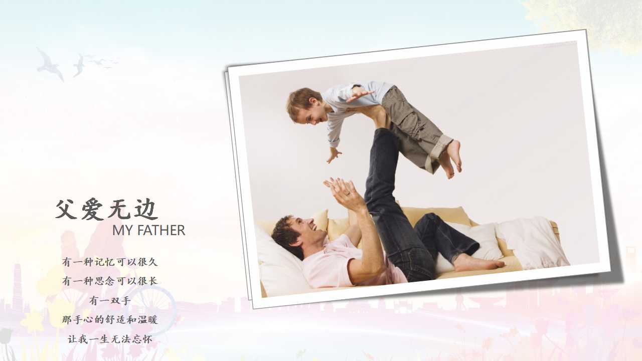父亲节感恩父母ppt模板