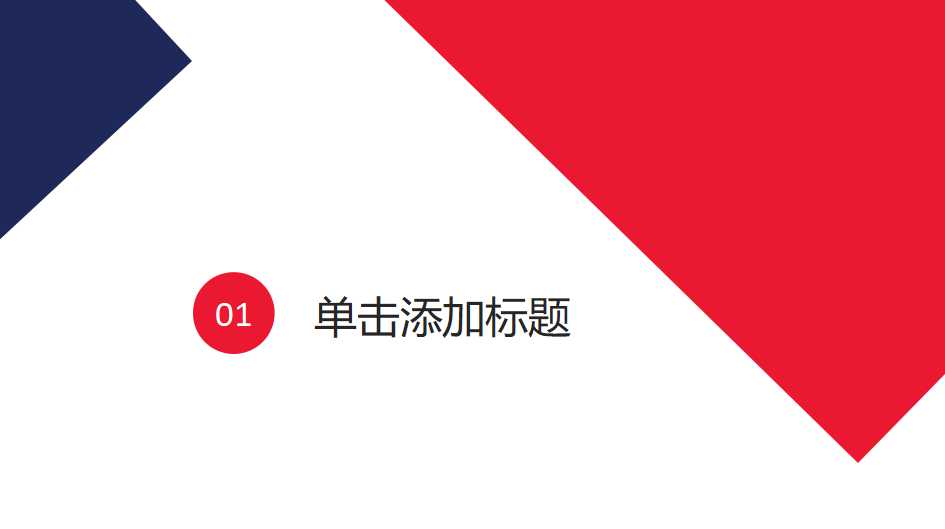 精美国外PPT模板下载