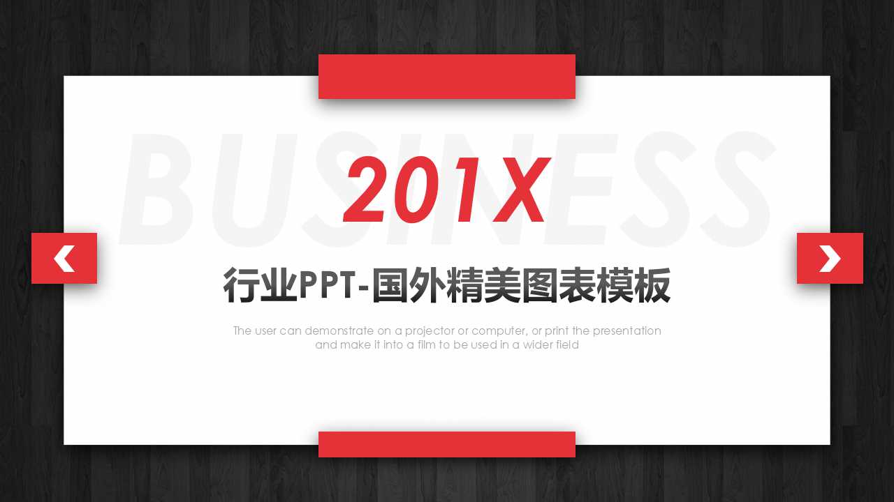 行业PPT-国外精美图表模板