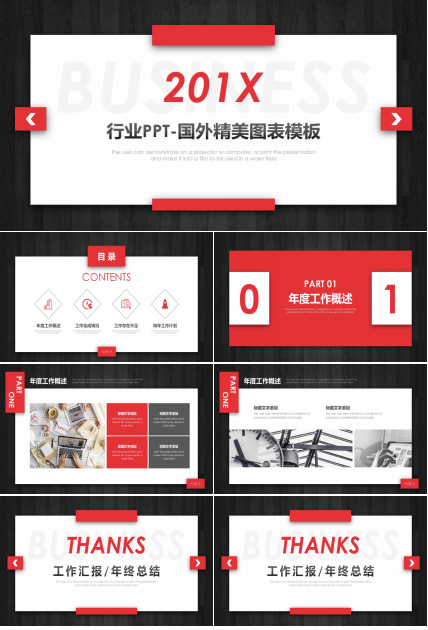 行业PPT-国外精美图表模板